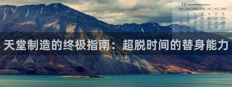 下载彩神乐发V：天堂制造的终极指南：超脱时间的替身能力